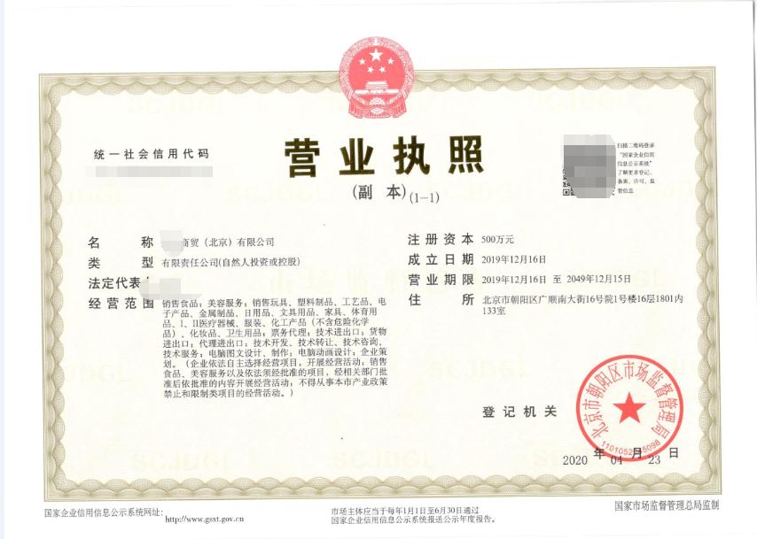公司變更案例：受xxx商貿（北京）有限公司委托完成公司變更業務