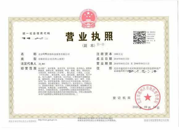 公司變更案例;2020年8月16日北京xxxx服務有限公司完成(執照轉讓變更)