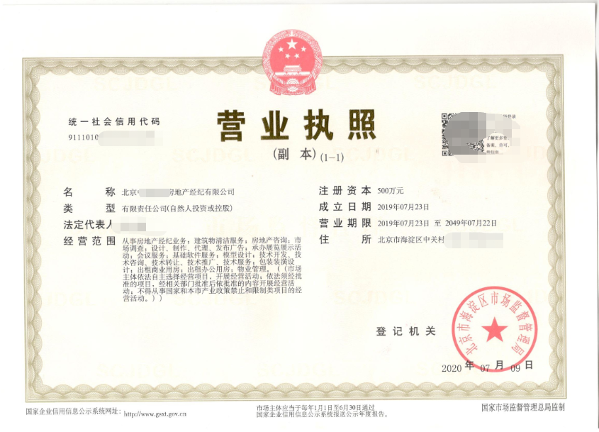 公司變更案例：我公司受北京xx房地產經紀有限公司委托公司變更業務