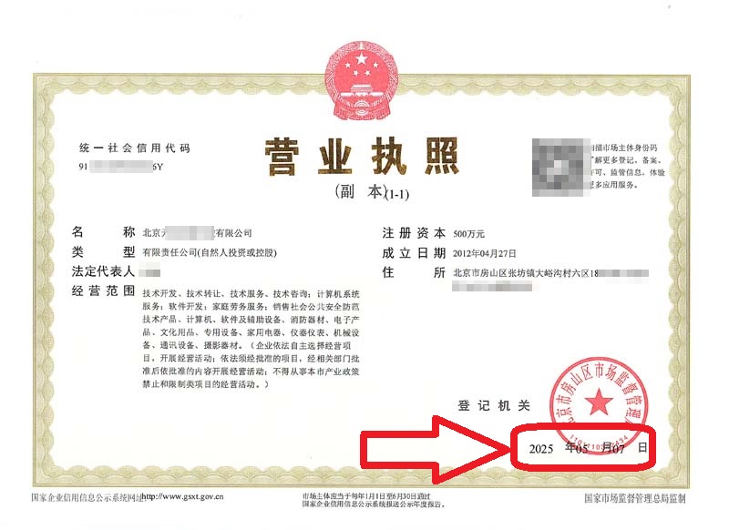 企行財稅2025年5月10日北京公司變更案例：房山公司地址變更卡殼?3天解異常，看這家企業如何逆襲!"