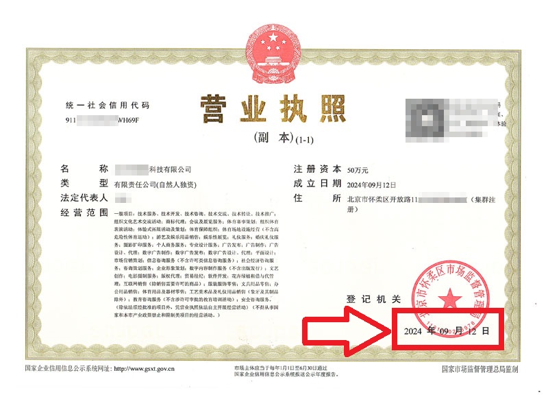 企行財稅北京注冊公司案例（如何為客戶高效辦理營業執照）