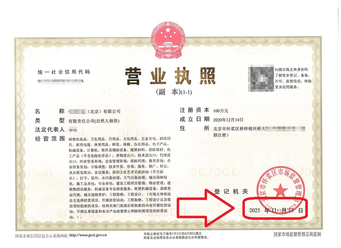 企行財稅2025年11月13日案例:北京懷柔公司股東變更法人變更搞定啦!企行財稅專家一招解決所有麻煩事兒