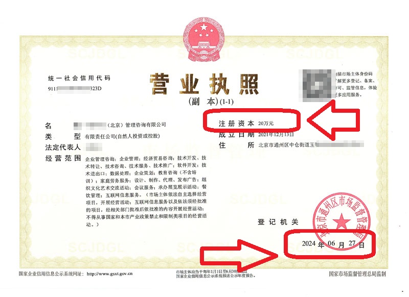 2024年6月27日企行財(cái)稅幫北京公司減資到20萬