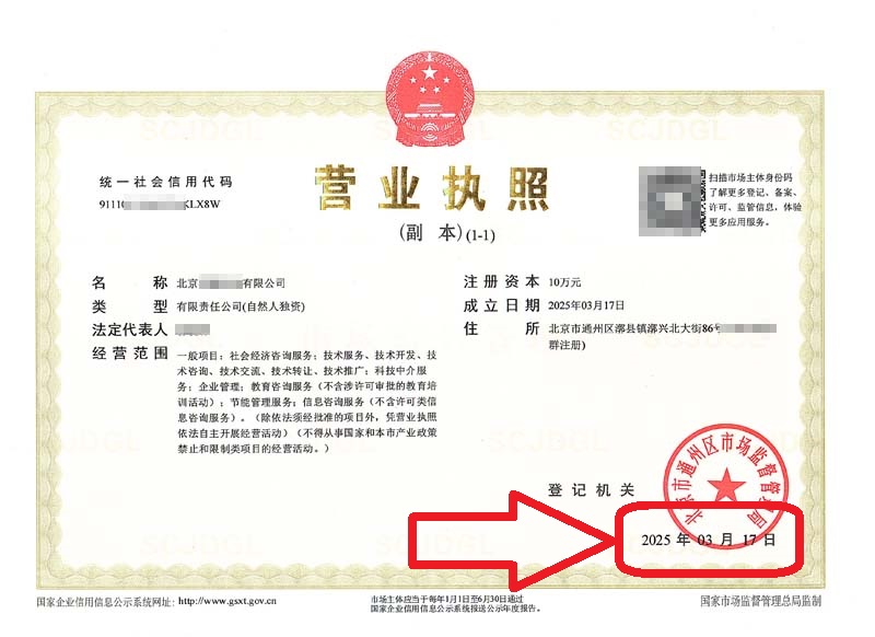 企行財稅2025年3月17日北京通州注冊公司案例，新手必看