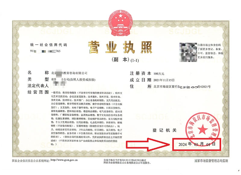 北京公司變更案例：2024年3月1日企行財(cái)稅為北京xxx教育咨詢(xún)有限公司完成公司法人股東變更業(yè)務(wù)