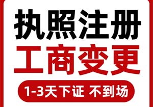 北京企業搬家必看!如何辦理北京公司注冊地址變更?