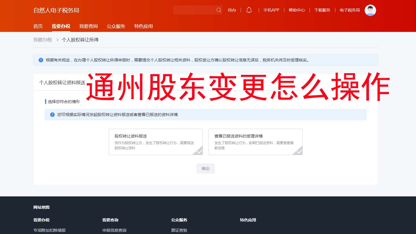 ??【北京通州區股東變更全流程】任繳公司可全程網辦！保姆級攻略+避坑指南??