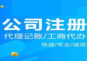 北京公司注冊優惠政策有哪些?北京公司注冊如何收費
