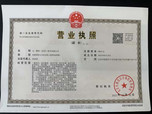 公司變更案例：我公司為xxx（北京）技術有限公司完成公司變更代辦