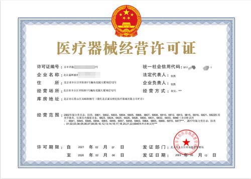 代辦醫療器械經營許可證辦理案例