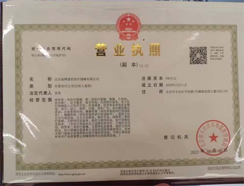 公司變更案例：我公司為北京xxxx醫療器械有限公司變更代辦