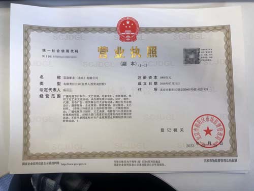 公司變更案例：我公司為xxxx影業（北京）有限公司完成公司變更業務代辦