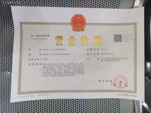 公司變更案例：我公司為北京xxx文化傳媒有限公司完成公司變更代辦業務