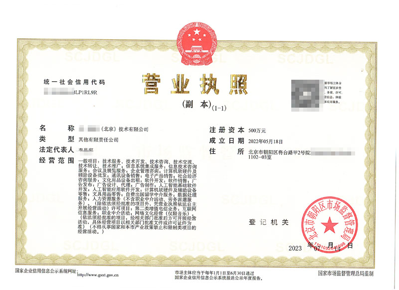 公司變更案例:2023年07月14xxxxxx（北京）技術有限公司完成公司變更業務