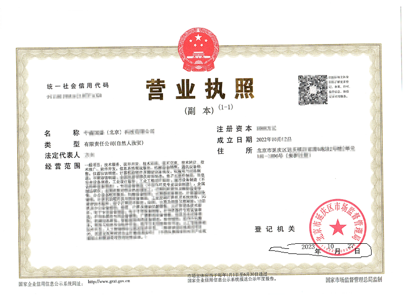 北京公司變更案例：2023年10月27日我公司為xxxx（北京）有限公司完成公司變更業務