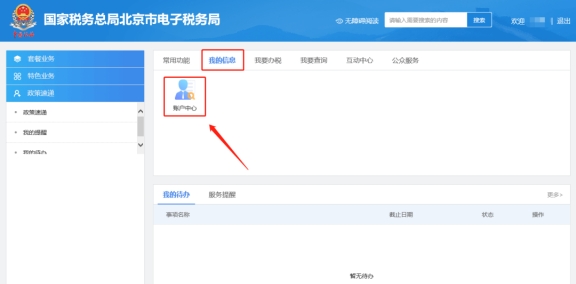 外省市企業在北京這邊有預繳，可以線上辦理三方協議嗎?