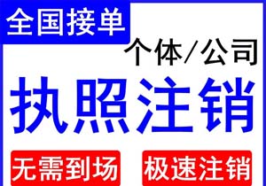 如果營業(yè)執(zhí)照已經(jīng)注銷，名下的商標該怎么處理呢?
